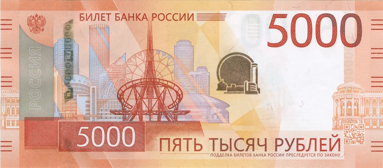 Банкнота 5000 рублів Банку Росії з міським пейзажем і написом