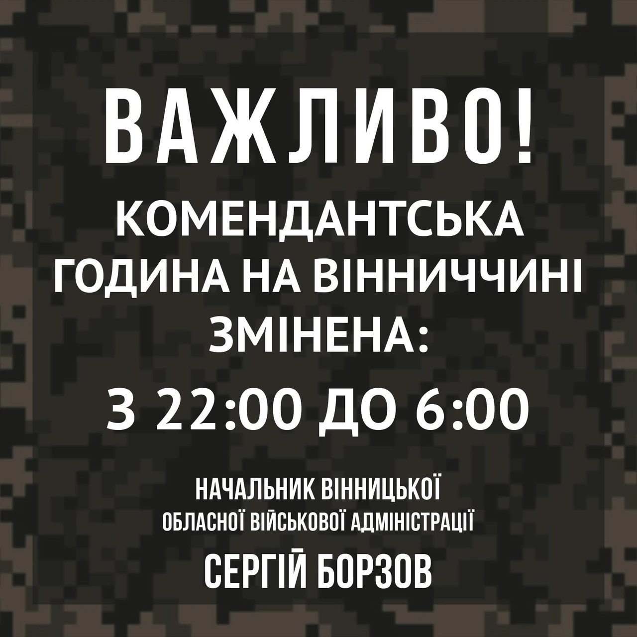 Комендантська година Хмельницький: графік і винятки