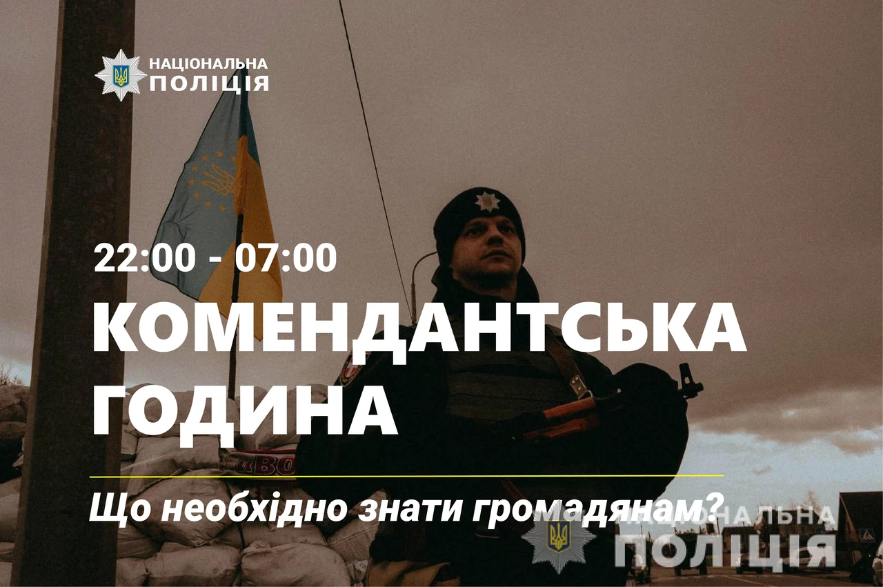Комендантська година Луцьк: час, перепустки і типові помилки