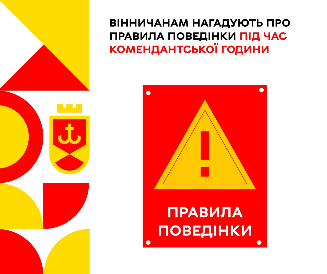 Комендантська година Вінниця: графік, винятки, штрафи