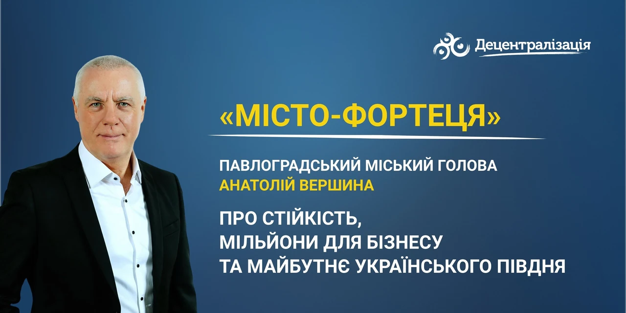 Мер Павлограда Анатолій Вершина